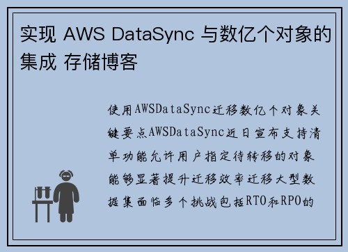 实现 AWS DataSync 与数亿个对象的集成 存储博客